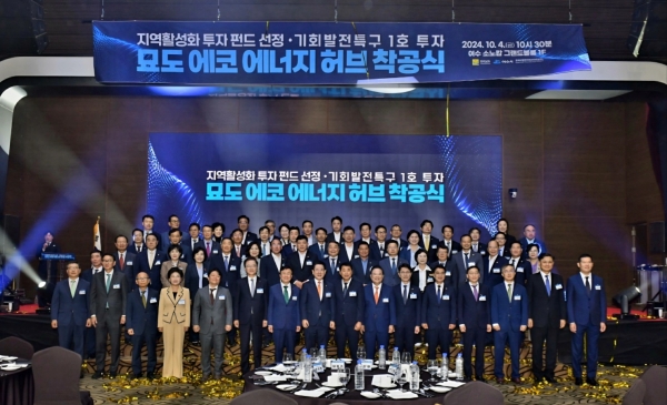 ▲ ‘묘도 에코 에너지 허브’ 착공식이 4일 오전 여수 소노캄 호텔에서 개최됐다.(사진제공=여수시)