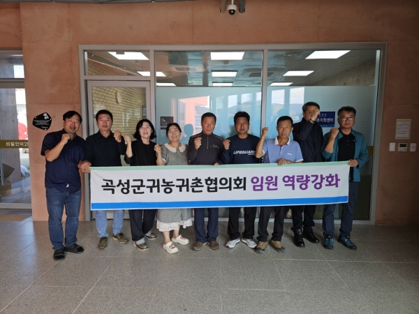 ▲곡성군은 귀농귀촌인의 안정적인 정착을 지원하기 위해 지난 2일 귀농귀촌협의회 임원 8명을 대상으로 역량강화 교육을 실시했다.(사진제공=곡성군)