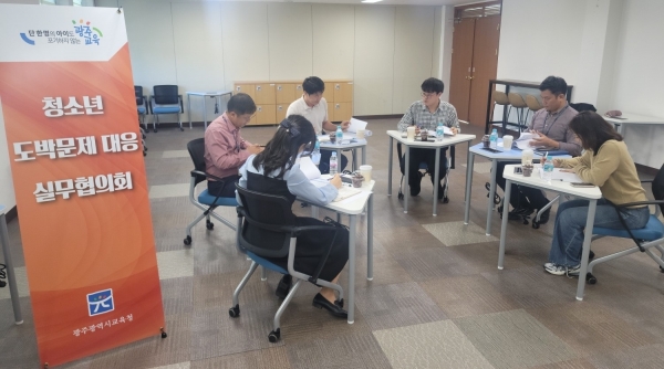 ▲광주시교육청은 4일 ‘청소년 도박문제 광역협의체’를 구성하고 실무협의회를 개최했다.(사진제공=광주광역시교육청)