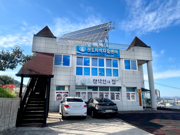 ▲완도자활센터 외경(사진제공=완도군)
