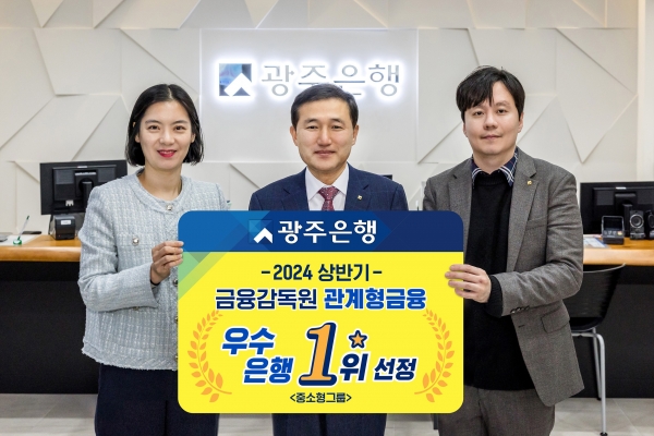 고병일 광주은행장이 임직원들과 함께 '관계형금융 우수은행 1위 선정'을 축하하고 있다.