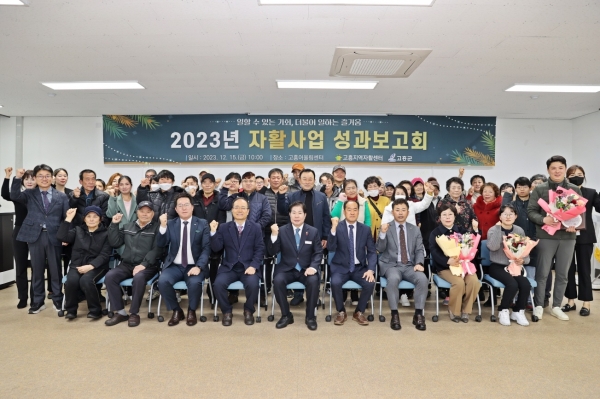 ▲고흥군은 고흥지역자활센터가 ‘2024년 지역자활센터 경영평가’에서 우수기관으로 선정됐다.(사진제공=고흥군)