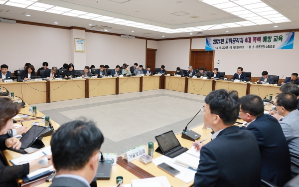 ▲함평군이 고위공직자 38명을 대상으로 7일 2024년 고위공직자 대상 4대 폭력(성희롱․성폭력) 예방 교육을 실시했다.(사진제공=함평군)