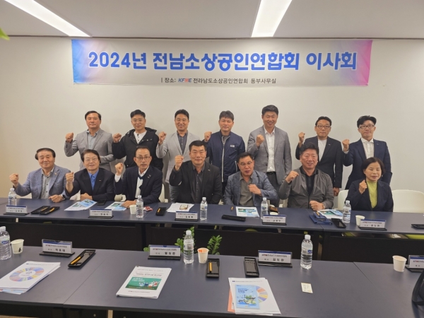 ▲전라남도소상공인연합회는 7일 오후 KFME 전라남도소상공인연합회 동부사무실에서 2024년 전남소상공인연합회 이사회를 개최하고 기념촬영 했다(사진=이기장 기자)