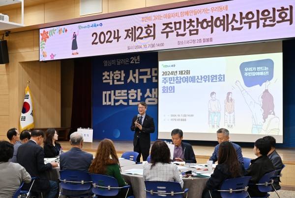 ▲광주 서구는 지난 7일 주민참여예산위원회 회의를 개최했다.(사진제공=광주시 서구)