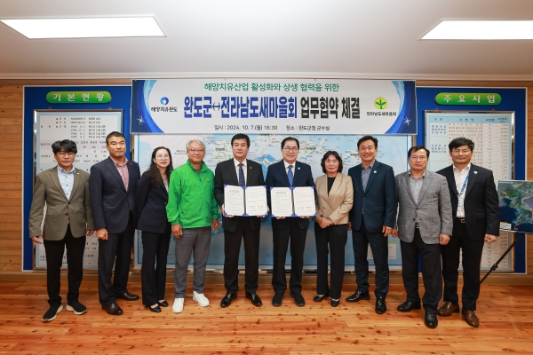 ▲완도군은 지난 7일 해양치유산업 활성화와 회원들의 건강 증진을 위해 상호 협력하고자 전라남도새마을회와 업무협약을 체결했다.(사진제공=완도군)