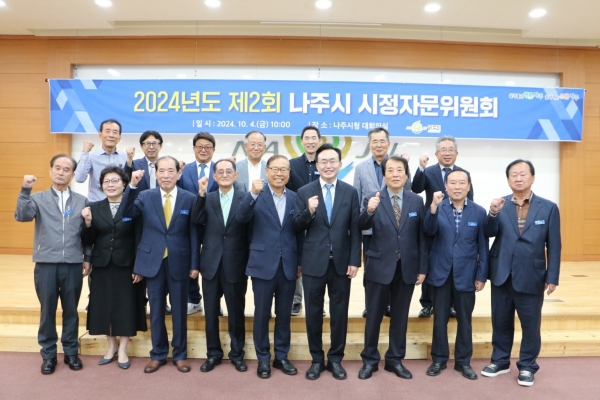▲나주시가 최근 ‘2024년 제2회 나주시 시정자문위원회’를 개최했다(사진제공=나주시)