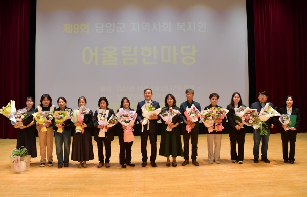 ▲담양군은 ‘제9회 담양군 지역사회복지인 어울림 한마당’이 지난 4일 담양문화회관 공연장에서 성황리에 개최됐다.(사진제공=담양군)