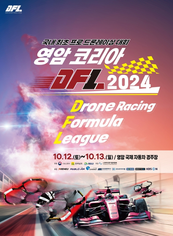 ▲영암 KOREA DFL 2024 포스터(사진제공=영암군)