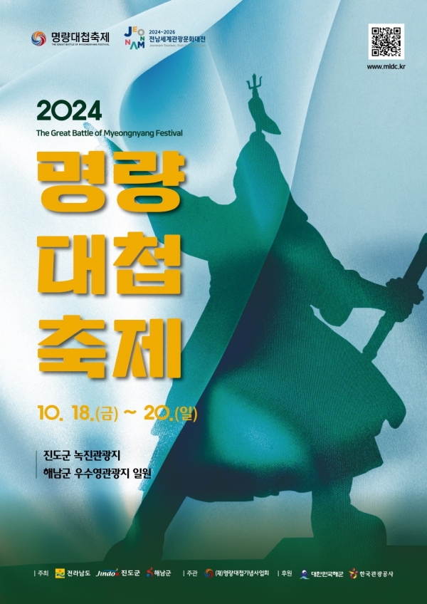 ▲2024 명량대첩축제(사진제공=해남군)