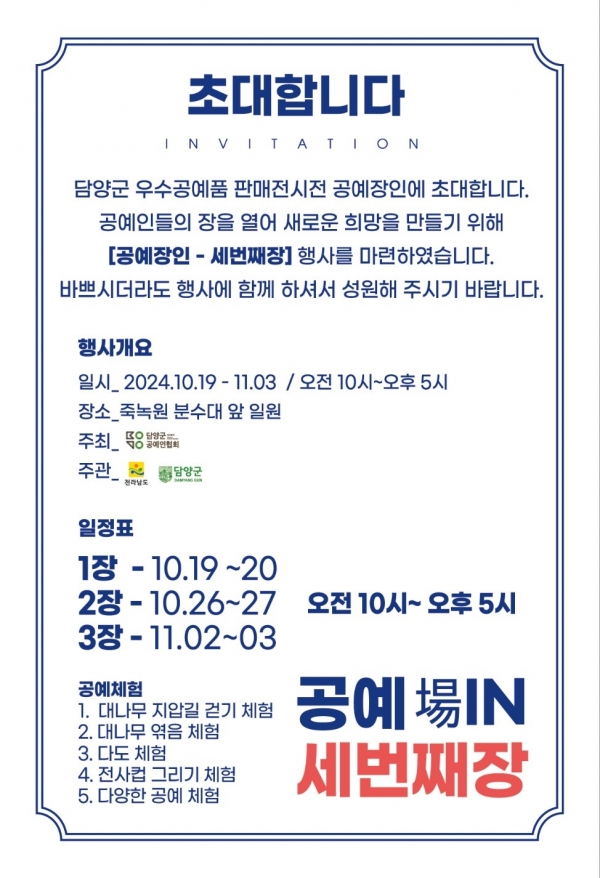 ▲담양군과 (사)담양군공예인협회가 공예품 전시 판매행사 ‘공예場IN 세 번째 장’을 개최한다.(사진제공=담양군)