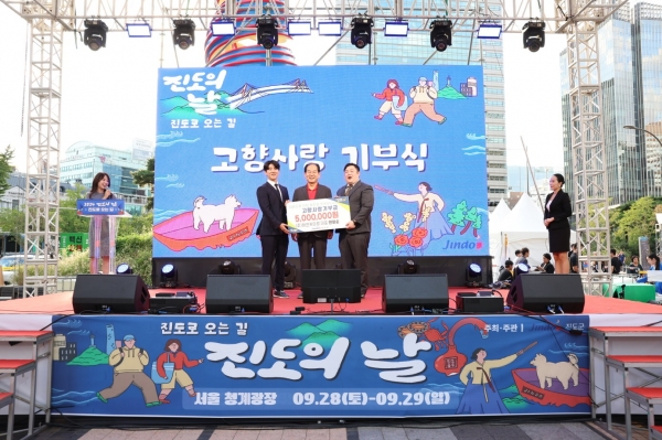 ▲진도군은 지난 9월 28일 서울 청계광장에서 열린 2024년 진도의 날 행사에서 「㈜해천케미칼」 변화순 대표, 「조성은 스피치」 조성은 대표가 각각 고향사랑기부금 연간 최고액인 500만원을 기부했다.(사진제공=진도군)