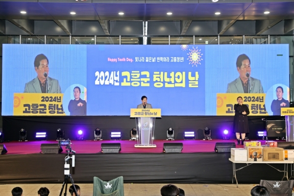 ▲고흥군은 지난 9일 ‘2024년 고흥군 청년의 날’ 기념행사를 군민과 관광객 2,000여 명이 참여한 가운데 성황리에 마쳤다.(사진제공=고흥군)