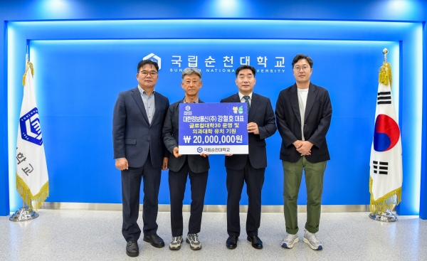 ▲대한정보통신(주) 강철호 대표가 순천대 대학발전기금 2천만원을 기탁했다(사진제공=순천대학교)