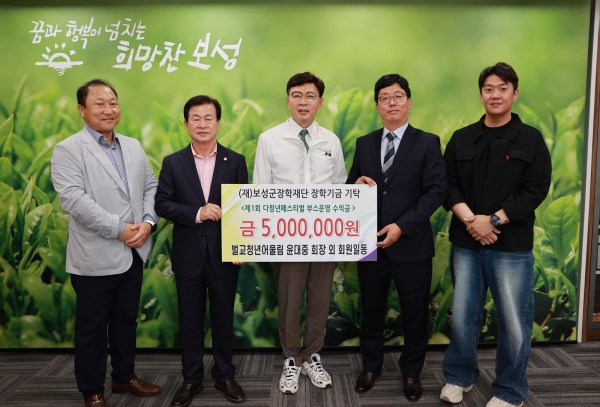 ▲지난 10일 청년 봉사단체인 벌교청년어울림(회장 윤대중)이 보성군장학재단에 지역 교육 발전 및 인재 양성을 위한 장학금 500만 원을 기탁했다.(사진제공=보성군)