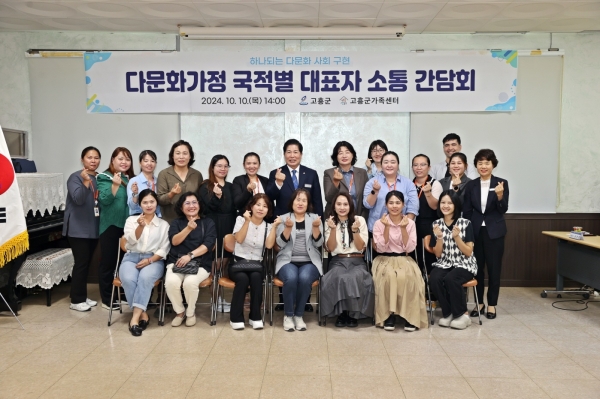 ▲공영민 고흥군수(뒷줄 7번째)가 지난 10일 다문화가정 국적별 대표자 간담회 개최 후 참석자들과 기념사진을 찍고있다.(사진제공=고흥군)