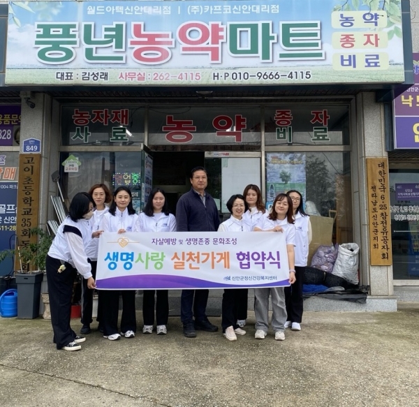 ▲지난 10일 신안군 정신건강복지센터와 농약판매업소(풍년농약마트)가 ‘생명사랑 실천가게’ 업무협약 체결 후 기념 촬영을 하고 있다.(사진제공=신안군)