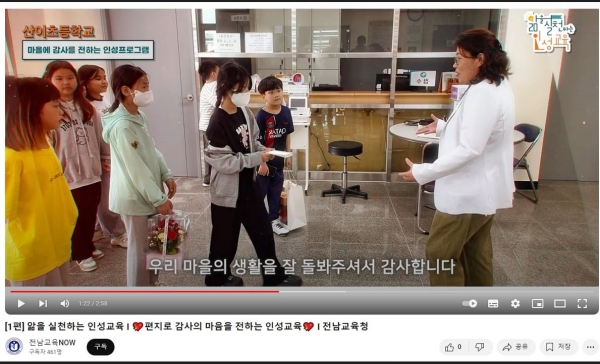 ▲가정과 지역이 함께하는 인성교육 영상(사진제공=전라남도교육청)