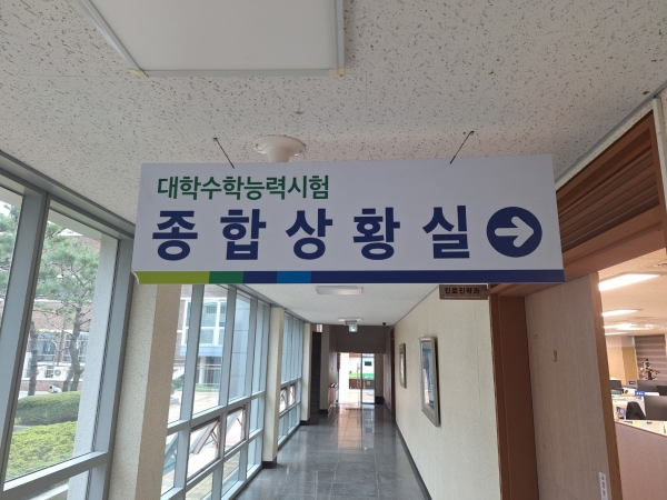 ▲14일 운영을 시작한 2025 대학수학능력시험 종합상황실(사진제공=광주광역시교육청)