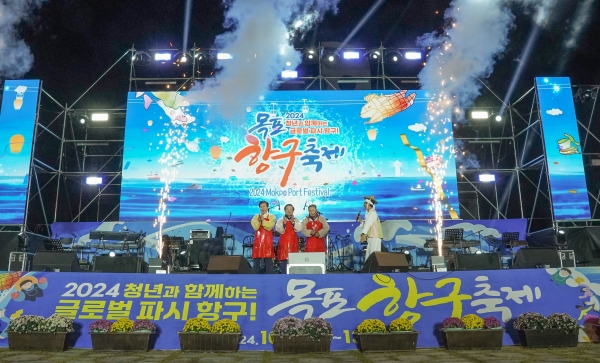 ▲목포항구축제 개막식 모습(사진제공=목포시)