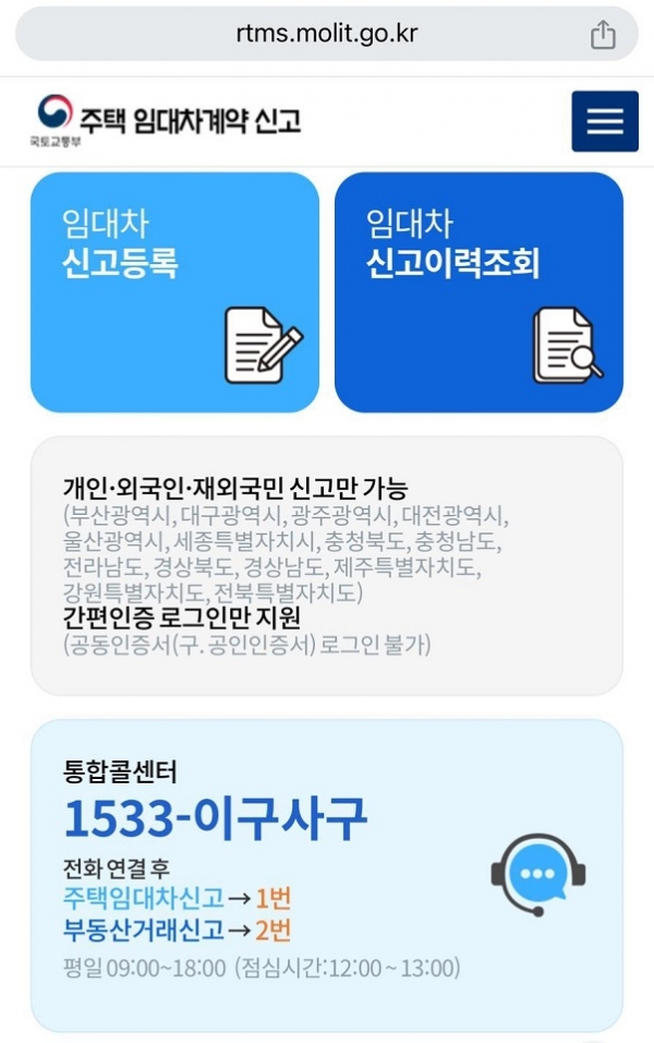 ▲주택 임대차 계약 신고 모바일 서비스 화면(사진제공=순천시)