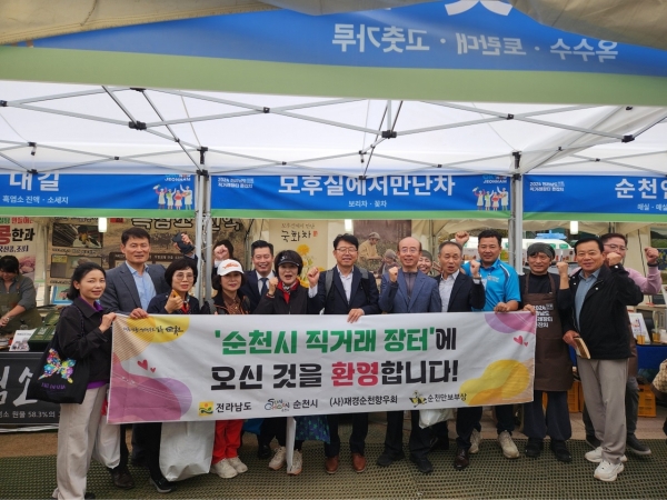 순천시, 서울시청 잔디광장에서 ‘Made in 순천’ 농특산물 직거래장터 열어