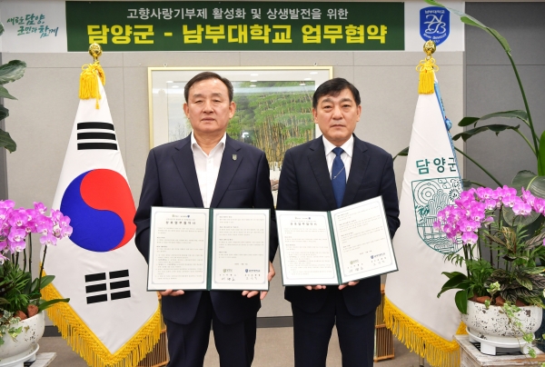 ▲담양군과 남부대학교가 15일 고향사랑기부 활성화 및 상생발전을 위해 상호 업무 협약을 체결했다.(사진제공=담양군)