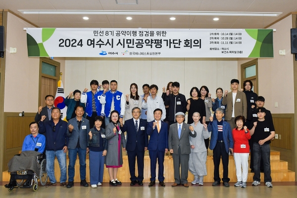 ▲여수시가 민선 8기 공약사항 이행 점검을 위해 시민공약평가단을 구성하고 운영 시작을 알렸다.(사진제공=여수시)