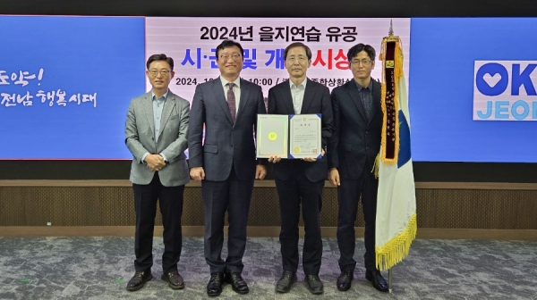 ▲구례군은 전라남도에서 주관한 2024년 을지연습 시군 평가에서 우수기관에 선정됐다.(사진제공=구례군)