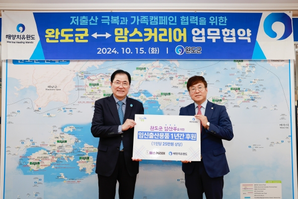 ▲완도군이 지난 15일 맘스커리어와 저출생 극복을 위한 업무 협약을 체결했다.(사진제공=완도군)