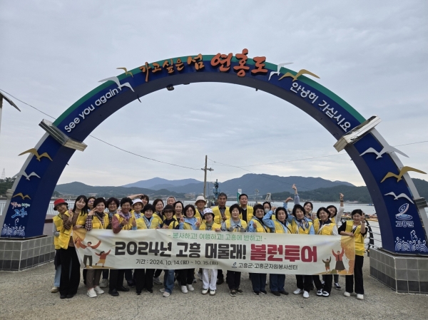 ▲고흥군은 귀농 귀촌인과 지역 자원봉사자 30여 명이 참여한 가운데‘고흥 머물래! 볼런투어’를 운영했다.(사진제공=고흥군)