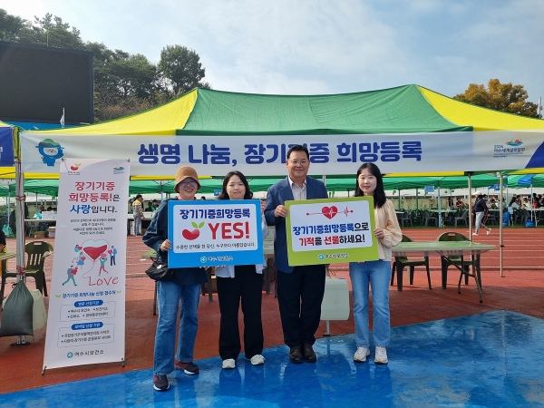 ▲여수시보건소는 지난 15일 여수시민의 날을 맞이하여 열린 기념행사에서 생명나눔 문화 활성화를 위한 ‘장기기증 희망등록’ 캠페인을 실시했다.(사진제공=여수시)