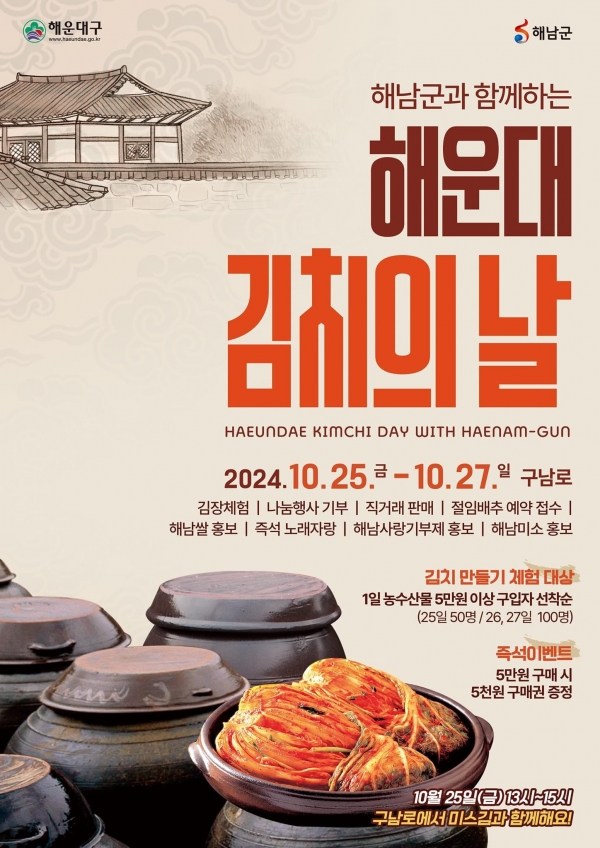 ▲부산해운대구 김치의 날 행사 전단(사진제공=해남군)