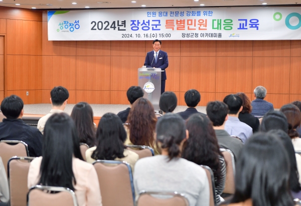 ▲장성군이 16일 군청 아카데미홀에서 특별민원 대응교육을 열었다.(사진제공=장성군)