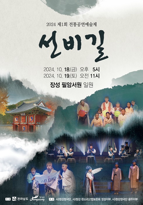 ▲오는 18일부터 19일 장성 필암서원에서 ‘제1회 전통공연예술제’가 열린다.(사진제공=장성군)