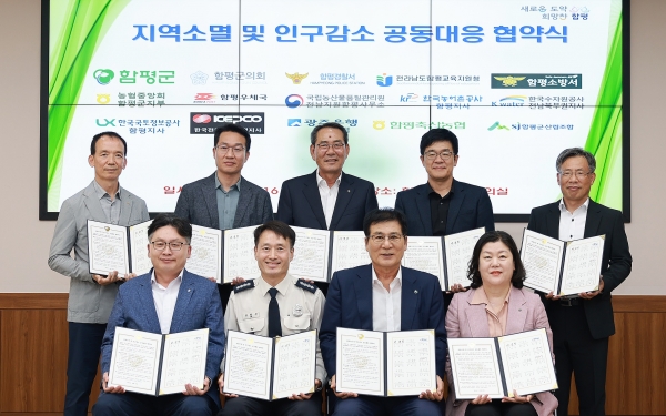 ▲함평군이 지난 16일 관내 주요기관과 ‘지방소멸 및 인구감소 공동대응 협약식’을 개최했다.(사진제공=함평군)