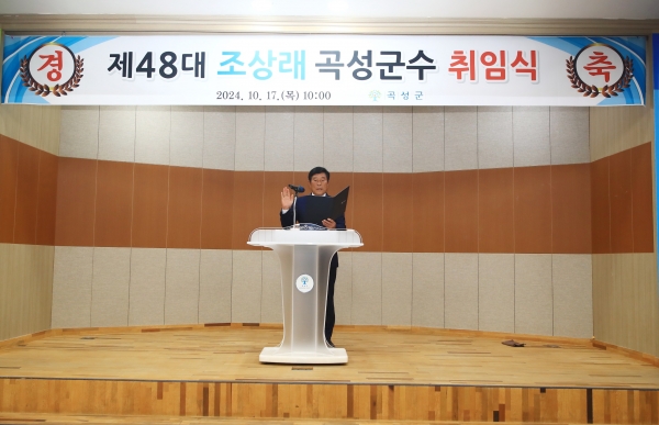 ▲제48대 조상래 곡성군수가 취임선서를 하고 있다.(사진제공=곡성군)