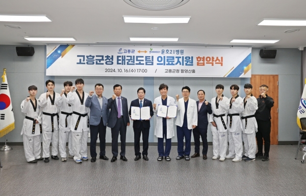 ▲지난 16일 고흥군과 윤호21병원 간의 ‘고흥군청 태권도팀’ 발전을 위한 의료지원 협약식을 개최했다.(사진제공=고흥군)