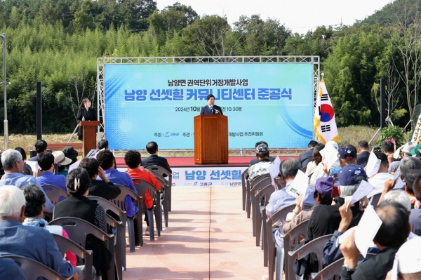 ▲고흥군은 지난 16일 남양면 선셋힐 커뮤니티 센터에서 ‘남양면 권역단위 거점 개발사업 준공식’을 개최했다.(사진제공=고흥군)