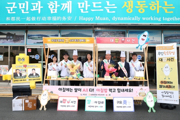 ▲무안군청에서 진행된 공직자 아침밥 나눔 행사(사진제공=무안군)