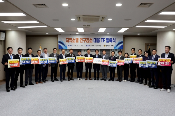 ▲전라남도의회에서는 17일 김태균 전라남도의회 의장과 도의원 및 집행부 실·국장 등 지역소멸 및 인구감소 대응 TF 위원들이 참석하는 발족식을 개최했다.(사진제공=전라남도의회)
