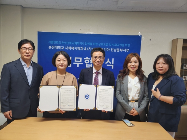 ▲순천대학교 사회복지학과는 17일 ‘코사코리아 전남동부지부’와 업무협약식을 체결했다(사진제공=순천대학교)
