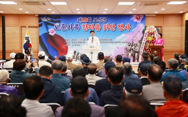 ▲보성군은 지난 18일 보성군보훈회관에서 ‘제18회 보훈가족 한마음 위안행사’를 추진했다.(사진제공=보성군)