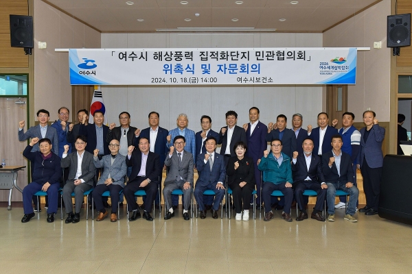 ▲여수시 해상풍력 집적화단지 민관협의회 2기 위원 단체 기념촬영 모습(사진제공=여수시)
