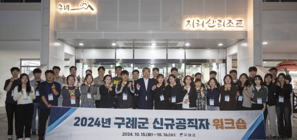 ▲구례군은 ‘2024년 신규공직자 소양 교육 및 워크숍’을 실시했다.(사진제공=구례군)