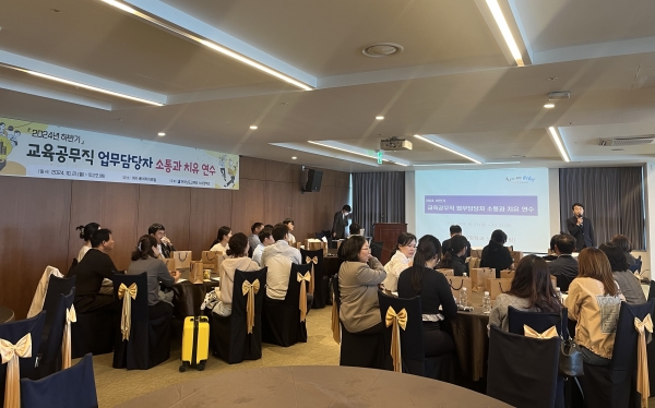 ▲21일 여수 베네치아호텔에서 ‘소통과 치유’ 연수가 진행되고 있다.(사진제공=전라남도교육청)