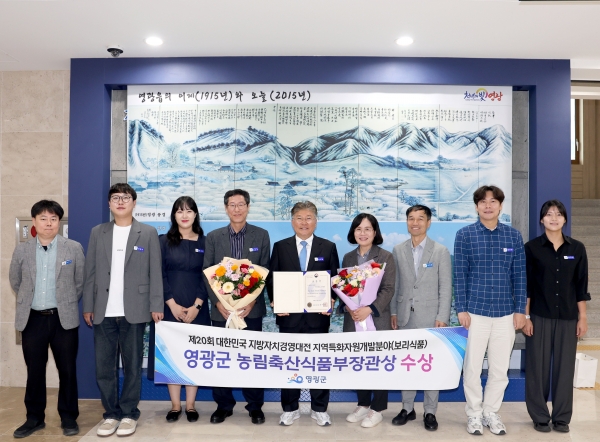 ▲영광군은 제20회‘대한민국 지방자치경영대전’ 지역특화자원 개발 분야에서 농림축산식품부장관상을 수상하고 우수기관으로 선정됐다.(사진제공=영광군)