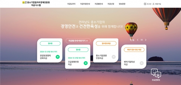 ▲전남경진원 자금시스템 누리집 이미지(사진제공=전라남도)