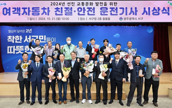 ▲광주 서구는 21일 친절안전 운전기사 16명을 선정해 시상했다.(사진제공=광주 서구)