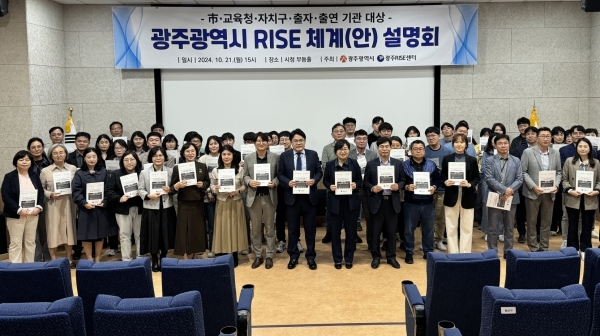 ▲광주광역시는 21일 지역혁신중심 대학지원체계(RISE) 협업기관을 대상으로 ‘광주시 라이즈(RISE) 체계 설명회’를 개최했다.(사진제공=광주광역시)